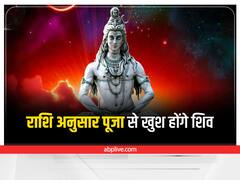 Sawan Somwar 2022 Puja: 14 जुलाई से शुरू होगा सावन, राशि के अनुसार भोलेनाथ की पूजा से मिलेगा दोगुना फल