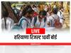 ​Haryana Board 10th Result 2022 LIVE: हरियाणा बोर्ड ने जारी किया 10वीं क्लास का रिजल्ट, 73.18 प्रतिशत विद्यार्थी हुए पास