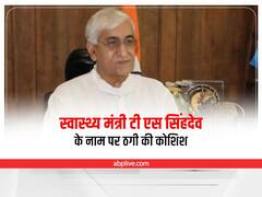 Chhattisgarh News: स्वास्थ्य मंत्री टी एस सिंहदेव के नाम पर फर्जी DP लगा कर ठगी की कोशिश, थाने में दी शिकायत