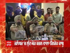 ਹਥਿਆਰਾਂ ਤੇ ਨਸ਼ੇ ਨਾਲ ਜਲੰਧਰ 'ਚੋਂ ਗਿਰੋਹ ਕਾਬੂ