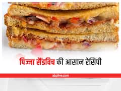 Kitchen Tips: वीकेंड पर बच्चों के लिए बनाएं पिज्जा सैंडविच, नोट करें इसकी आसान रेसिपी