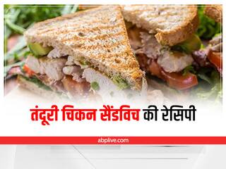 Tandoori Chicken Sandwich Recipe: ब्रेकफास्ट में हैवी खाने की है इच्छा तो इस बार बनाएं ये तंदूरी चिकन सैंडविच