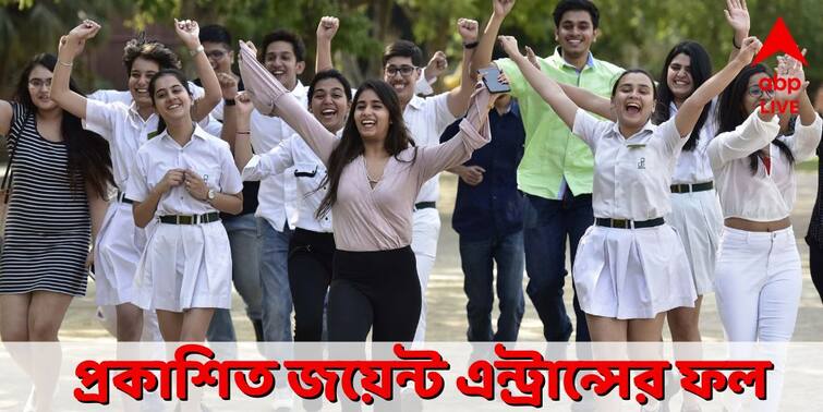 WBJEE 2022 Result Out, Check Details Here WBJEE Result 2022:  প্রকাশিত হল জয়েন্ট এন্ট্রান্সের ফল