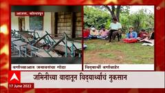 Kolhapur School : जमीन मालकानं जनावरं वर्गात बांधली, जमिनीच्या वादातून विद्यार्थ्यांचं नुकसान
