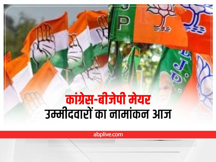 Bhopal Mayor Election 2022: भोपाल में मेयर पद के बीजेपी और कांग्रेस के कैंडिडेट आज करेंगे नामांकन, सीएम शिवराज और कमलनाथ होंगे साथ MP Nagariya Nikay Chunav Bhopal mayor Nomination today CM Shivraj and Kamal Nath will go with their candidates ANN Bhopal Mayor Election 2022: भोपाल में मेयर पद के बीजेपी और कांग्रेस के कैंडिडेट आज करेंगे नामांकन, सीएम शिवराज और कमलनाथ होंगे साथ