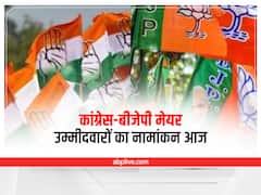 Bhopal Mayor Election 2022: भोपाल में मेयर पद के बीजेपी और कांग्रेस के कैंडिडेट आज करेंगे नामांकन, सीएम शिवराज और कमलनाथ होंगे साथ