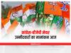 Bhopal Mayor Election 2022: भोपाल में मेयर पद के बीजेपी और कांग्रेस के कैंडिडेट आज करेंगे नामांकन, सीएम शिवराज और कमलनाथ होंगे साथ