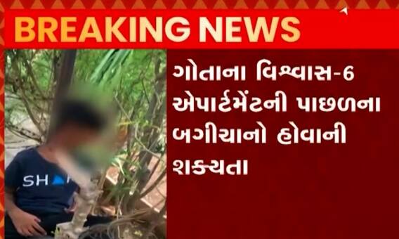 અમદાવાદઃ ભૂલકાઓ બની રહ્યા છે નશાનો શિકાર, જુઓ વીડિયોમાં રંગેહાથે ઝડપાયા બાળકો