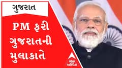 PM મોદી ફરી આવશે ગુજરાતની મુલાકાતે, જુઓ શું છે તેમનો આખો કાર્યક્રમ?