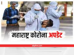 Maharashtra Corona Update: महाराष्ट्र में बदस्तूर जारी है कोरोना का तांडव, मुंबई में टेस्ट पॉजिटिविटी रेट 15 प्रतिशत के पार, जानिए- ताजा आंकड़े