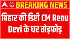 Agnipath Row: Protest intensifies, agitators attack Bihar Deputy CM Renu Devi's house | ABP News