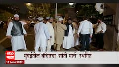 Vanchit Shanti March : वंचितचा मुंबईतील शांती मार्च स्थगित, गृहमंत्र्यांसोबतच्या बैठकीनंतर निर्णय