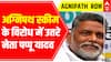 Agnipath Row: Jan Adhikar Party Chief Pappu Yadav comes in support of youth, here's what he said