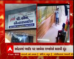 અમદાવાદમાં આંગડિયા પેઢીમાં 50 લાખની લૂંટ ચલાવી લૂંટારુ ફરાર