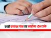 Maharashtra SSC Result 2022:  काही काठावर पास तर काहींना 100 टक्के; राज्यातील विद्यार्थ्यांची कामगिरी