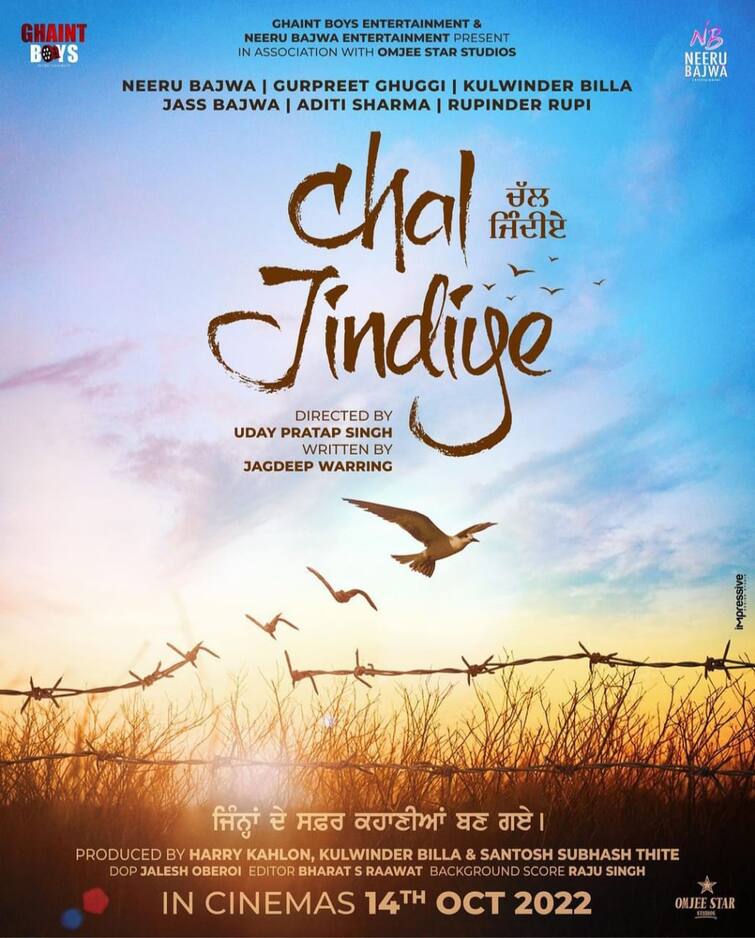 pollywood updates neeru bajwa announces new film chal jindiye will be releasing in cinemas on 14 october 2022 Chal Jindiye: ਨੀਰੂ ਬਾਜਵਾ ਨੇ ਕੀਤਾ ਅਗਲੀ ਫ਼ਿਲਮ ਦਾ ਐਲਾਨ, 14 ਅਕਤੂਬਰ ਨੂੰ ਸਿਨੇਮਾਘਰਾਂ `ਚ ਦੇਵੇਗੀ ਦਸਤਕ