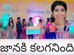 Janaki Kalaganaledu June 17th (ఈరోజు) ఎపిసోడ్: సవాళ్లను అధిగమించి గెలిచిన రామచంద్రడు- షాక్ తిన్న సునంద, కన్నబాబు