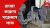 West Bengal Corona : রাজ্যে ফের একলাফে বেড়ে দৈনিক করোনা আক্রান্তের সংখ্যা ২৯৫ জন