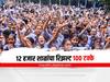 Maharashtra ssc 10th result 2022: शत प्रतिशत निकाल! 12 हजार शाळांचा रिझल्ट 100 टक्के