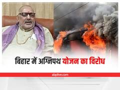 Agnipath Scheme: बिहार में अग्निपथ योजना के विरोध में भारी प्रदर्शन, गिरिराज सिंह ने आरजेडी को ठहराया जिम्मेदार
