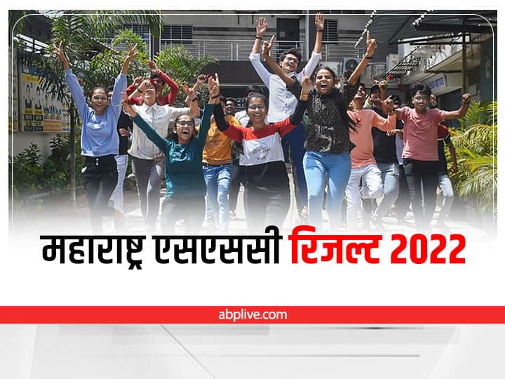 Maharashtra SSC online Result 2022 Declared Check MSBSHSE SSC 10th Result on mh10.abpmajha.com mahresult.nic.in how to check Maharashtra SSC Result 2022: महाराष्ट्र बोर्ड एसएससी के ऑनलाइन नतीजे घोषित, इन सिंपल स्टेप्स से ऐसे करें चेक