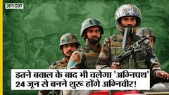 Agnipath Protest: Army, Navy, Air Force की 24 June से होगी भर्ती, प्रदर्शन के बीच सरकार का बड़ा ऐलान