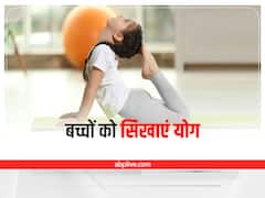 Yoga Day 2022: बच्चों को जरूर सिखाएं योग, शरीर मजबूत और दिमाग होगा तेज