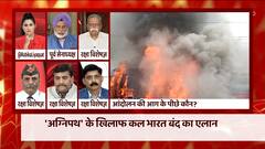 Agnipath Scheme को लेकर क्या प्रदर्शन 'Out Of Control' हो गया ? | Hunkaar