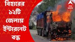 Bharat Bandh: অগ্নিপথ প্রকল্পের বিরোধিতায় আজ ভারত বন‍্‍ধের ডাক দিয়েছে বিহারের বিভিন্ন ছাত্র সংগঠন। Bangla News