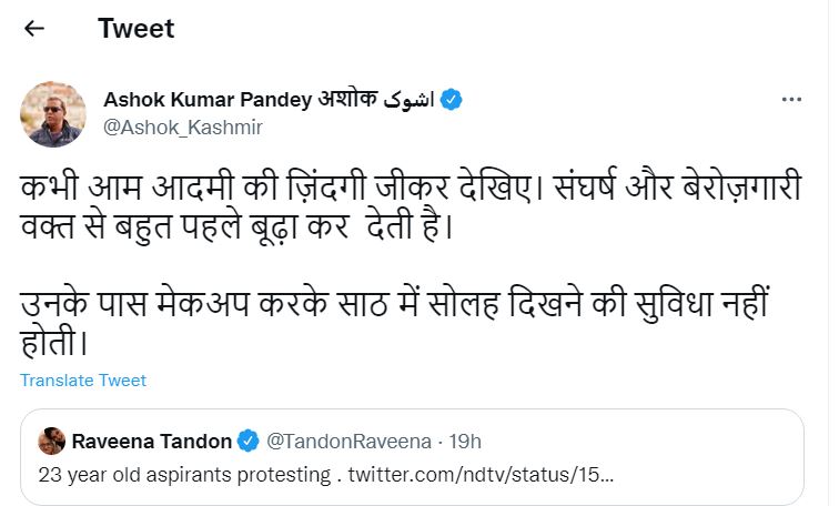 Agneepath Scheme: 'उनके पास मेकअप करके 60 में 16 दिखने की सुविधा नहीं'- रवीना टंडन के ट्वीट पर लेखक ने दिया ऐसा जवाब