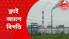 Bankura: বাঁকুড়ার মেজিয়ায় বিপদ বাড়াচ্ছে তাপবিদ্যুৎ কেন্দ্রের ফ্লাই অ্যাশ। সমস্যায় পড়েছেন ১৪টি গ্রামের বাসিন্দারা। Bangla News