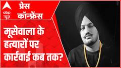 Sidhu Moose Wala की हत्या की पीछे क्या पंजाब सरकार जिम्मेदार है? सुरक्षा लिस्ट लीक कैसे हुई?