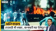 Farmers Protest के बाद, क्या Youths के Protest के आगे Agneepath Scheme वापस लेगी Modi सरकार?