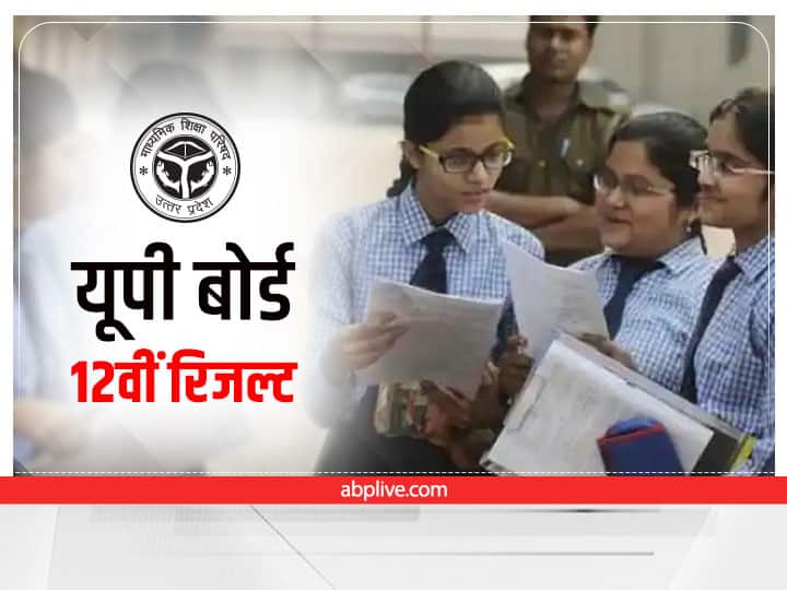 UP Board 12th Result 2022 Declared Upmsp.edu.in Check UPMSP Inter Result Marks at up12.abplive.com UP Board 12th Result 2022 Declared: यूपी बोर्ड 12वीं का रिजल्ट जारी, up12.abplive.com पर चेक करें नतीजे