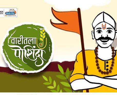 शेतकरी वारकऱ्याला सलाम करण्यासाठी आमच्यासोबत सहभागी होण्याचं आवाहन