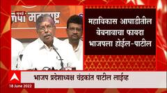 Chandrakant Patil PC : राजकारणात निकाल येईपर्यंत काही बोलायचं नाही, चंद्रकांत पाटलांचा पटोलेंना टोला