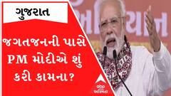 વડાપ્રધાન મોદીએ માતાજી પાસે દેશ માટે શું માગ્યું શું કરી કામના?, જુઓ આ વીડિયો