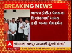 બોટાદ: રાણપુર APMCની ચૂંટણી યોજાઈ