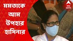 Mamata Banerjee : বাংলার মুখ্যমন্ত্রীকে হাড়িভাঙা আম পাঠালেন বাংলাদেশের প্রধানমন্ত্রী