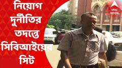 SSC Scam : এসএসসি-সহ নিয়োগ দুর্নীতির সব মামলার তদন্ত করবে সিবিআইয়ের বিশেষ তদন্তকারী দল