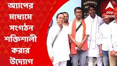 BJP: অ্যাপের মাধ্যমে বুথে বুথে সংগঠন শক্তিশালী করার উদ্যোগ বিজেপির