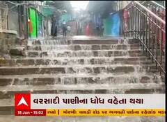 પાવાગઢમાં ધોધમાર વરસાદ, પગથીયા પરથી વહેવા લાગ્યું પાણી, જુઓ વીડિયો