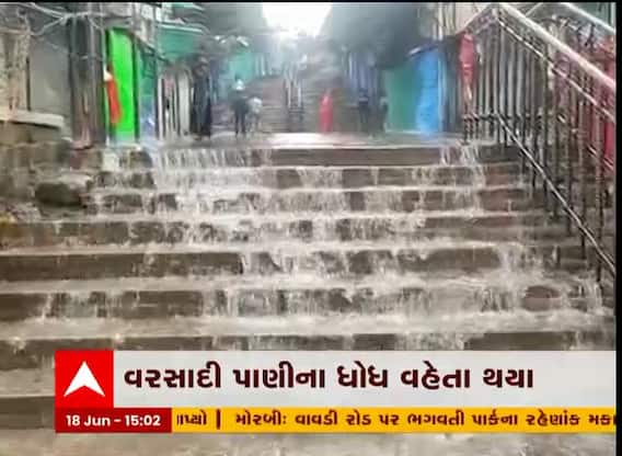 પાવાગઢમાં ધોધમાર વરસાદ, પગથીયા પરથી વહેવા લાગ્યું પાણી, જુઓ વીડિયો