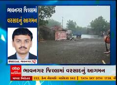 Bhavangar : જિલ્લામાં વરસાદનું પ્રારંભ, જુુઓ ક્યાં ક્યાં પડ્યો વરસાદ?