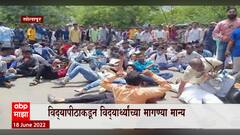 Holkar University: 14 जुलैपासून होळकर विद्यापीठाच्या परीक्षा, विद्यर्थ्यांच्या मागण्या मान्य ABP Majha