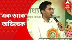 TMC-BJP : ‘দিদিকে বলো’র ধাঁচে এবার ডায়মন্ড হারবারে ‘এক ডাকে অভিষেক’, বুথ বুথে সংগঠন শক্তিশালী করতে ঝাঁপাচ্ছে বিজেপি