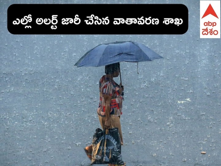 South West monsoon Weather Updates in AP Telangana: Rains will Occur over Isolated Places over Andhra Pradesh and Yanam Weather Updates: పూర్తిగా విస్తరించిన నైరుతి రుతుపవనాలు - నేడు ఆ జిల్లాల్లో భారీ వర్షాలు, ఎల్లో అలర్ట్ జారీ
