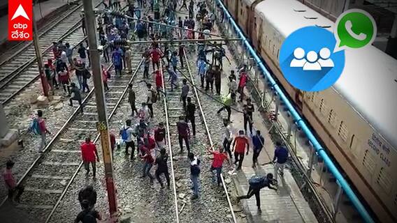 Voice Messages Of Secunderabad Incident: వాట్సాప్ వేదికగానే మొత్తం ప్రణాళిక జరిగినట్టు గుర్తింపు..!