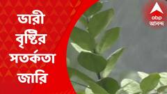 Weather Update: উত্তরবঙ্গে আগামী ৪৮ ঘণ্টায় ভারী বৃষ্টির সতর্কতা
