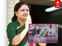 Sasikala Poster : “சசிகலாதான் அந்த ஒற்றைத் தலைமை..” போஸ்டர் யுத்தத்தில் இணைந்த மூன்றாவது அணி